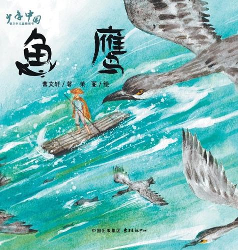 The Cormorant/鱼鹰