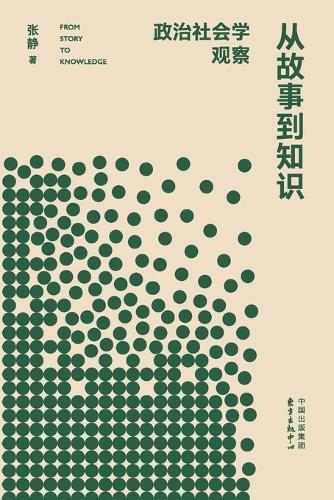 From Story to Knowledge