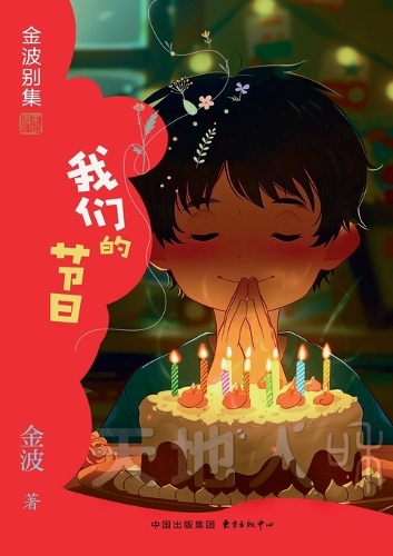 Our Festivals(1st-grade)/我们的节日(一年级适读,带拼音)
