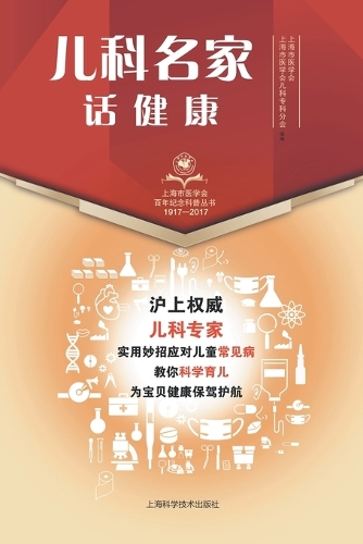 儿科名家话健康