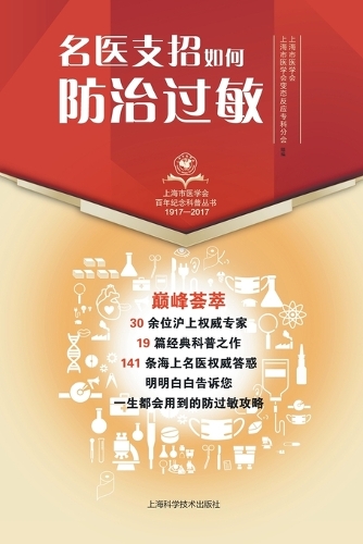 名医支招-如何防治过敏