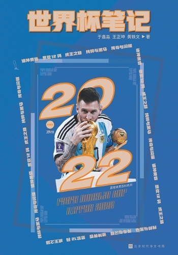 世界杯笔记:2022 World Cup Notes