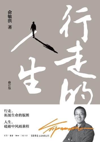 A Life in Motion/行走的人生