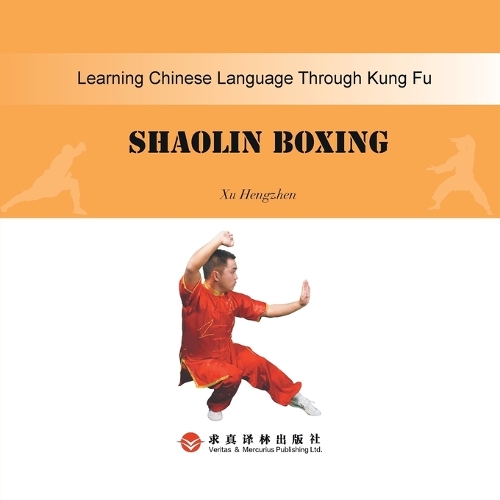 Shaolin Quan少林拳:汉英对照