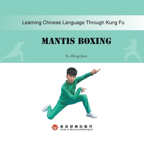 Tanglang Quan Mantis Style螳螂拳:汉英对照