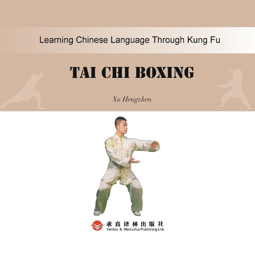 Taiji Quan太极拳:汉英对照