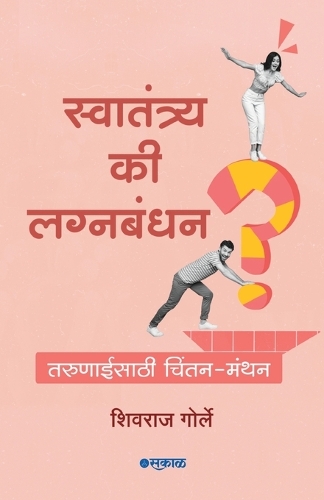 Swatantrya Ki Lagnabandhan?