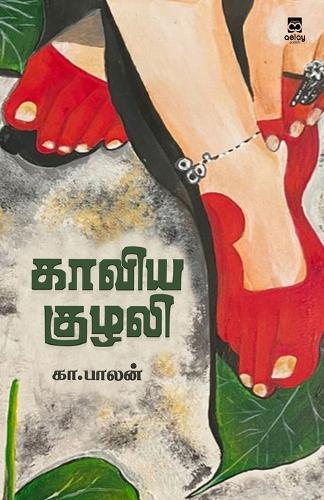 kaaviya kuzali