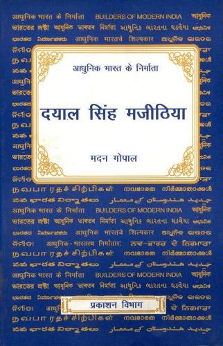 Dayal Singh Majithia
