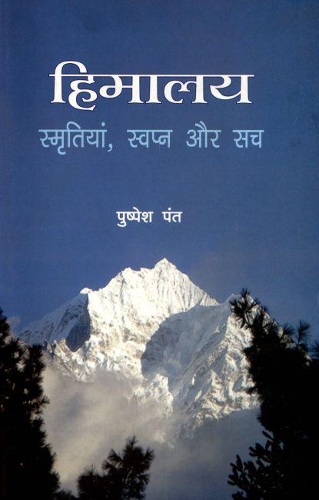 Himalaya Smrityan