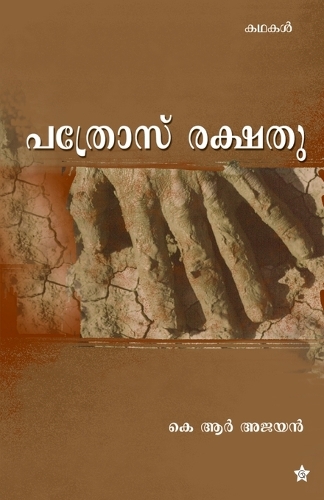 pathrose rakshathu