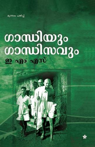 Gandhiyum Gandhisavum