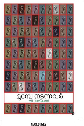 Munpe nadannavar