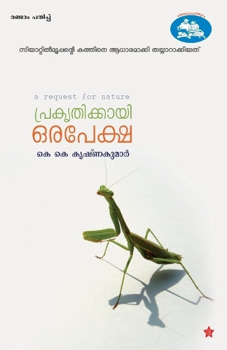 prakruthikkayi orapeksha