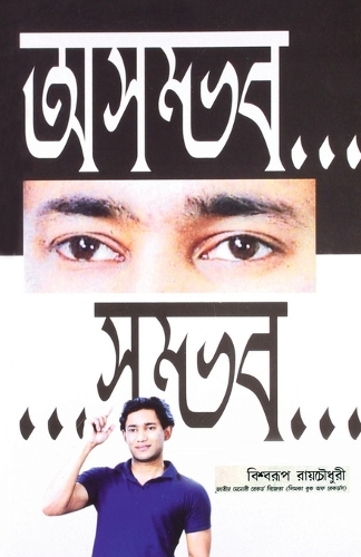 Asambhav Sambhav