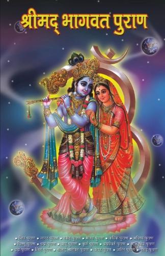 Shrimad Bhagwat Purana (??????? ?????? ?????)