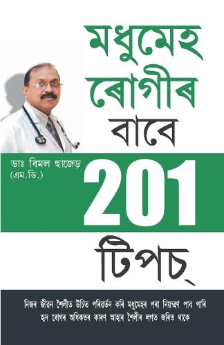 201 Diet Tips for Diabities Patients