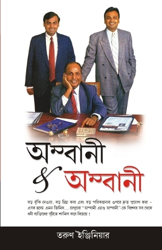 Ambani and Ambani