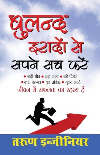 Buland Iradon Se Sapne Sach Karein