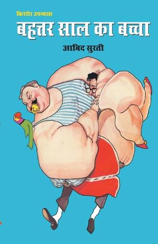 Bahatar Saal Ka Bacha