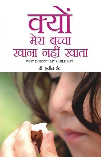 Kyon Mera Bachcha Khana Nahi Khata