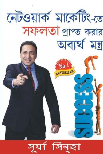 Network Marketing Mein Safalta Pane Ke Achook Mantra