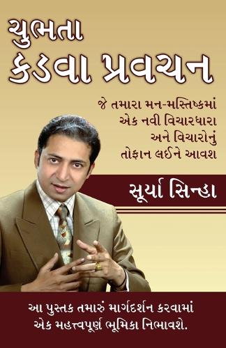 Chubhatey Kadve Pravachan