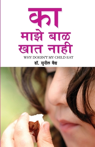 Kyon Mera Bachcha Khana Nahi Khata