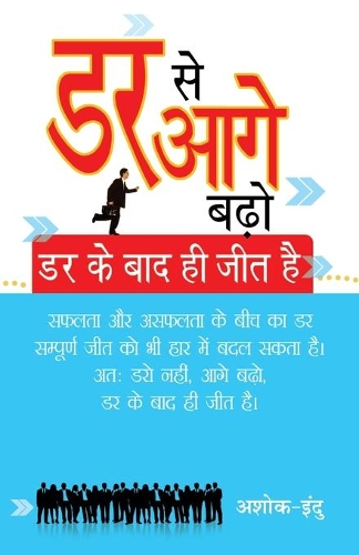 Dar Se Aage Badho Dar Ke Baad Hi Jeet Hai