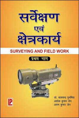 Surveying and Field Work: Part 1