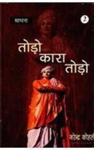 Sadhna Todo Kaara Todo 2