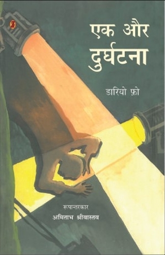 Ek Aur Durghatna