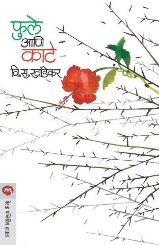 Phule Ani Kate