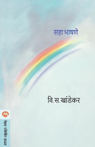 Saha Bhashane