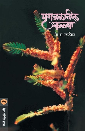 Mrugajalatil Kalya