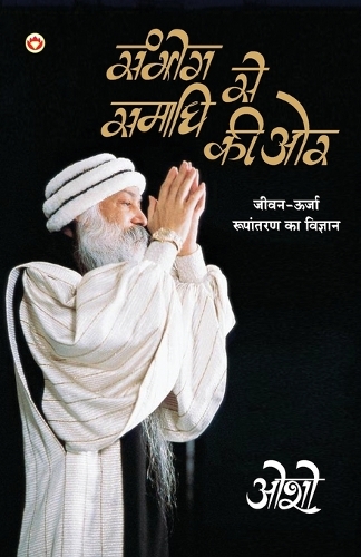 Sambhog Se Samadhi Ki Aur