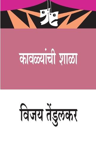 Kavalyanchi Shala