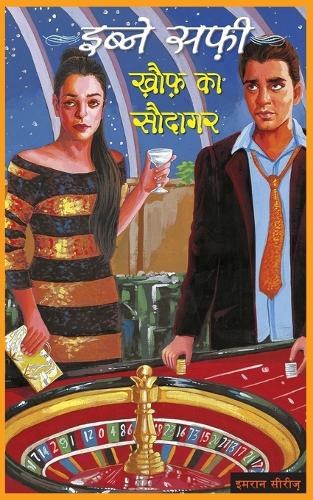Iben Safi - Imran Series- Khauf Ka
