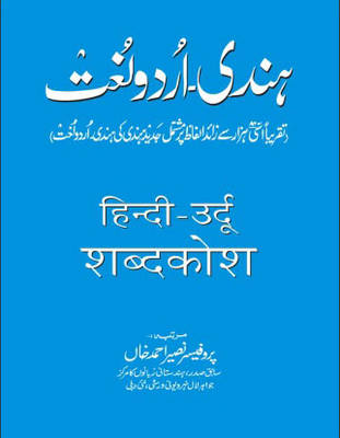 Hindi-Urdu Dictionary