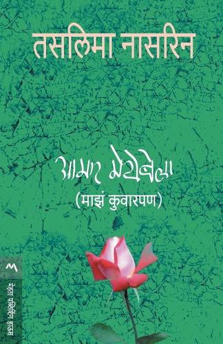 Aamar Meyebela