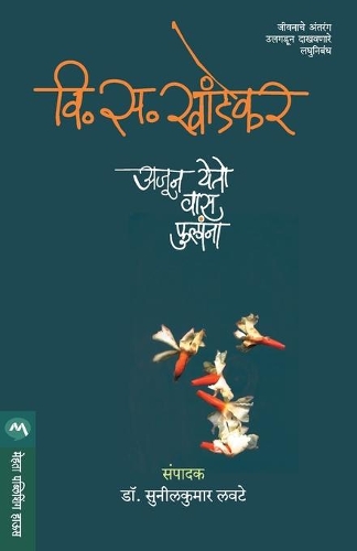 Ajun Yeto Vas Phulana