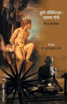Dusare Promithiyas