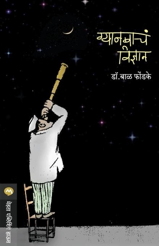 Gyanbacha Vidnyan