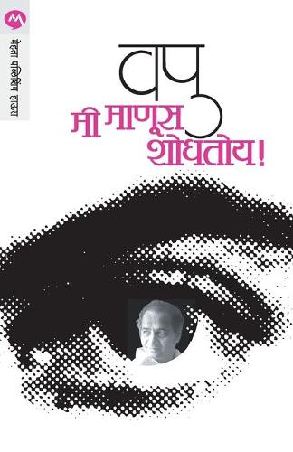 Mi Manus Shodhatoy