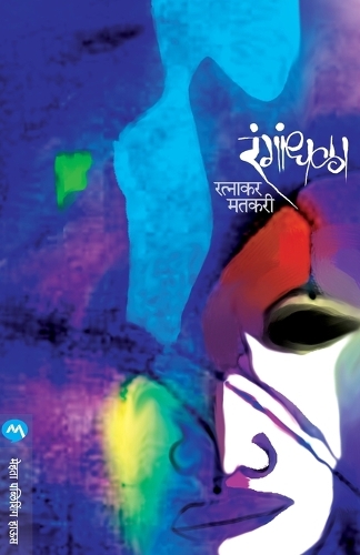 Rangandhala
