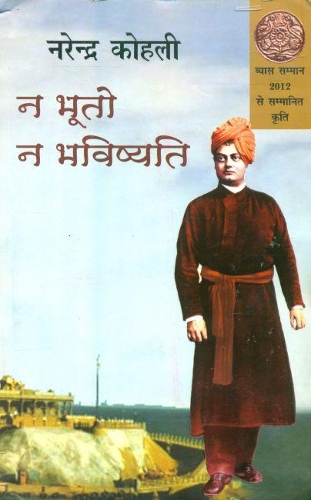Na Bhooto Na Bhavishyati