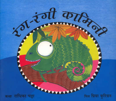Colour-colour Kamini
