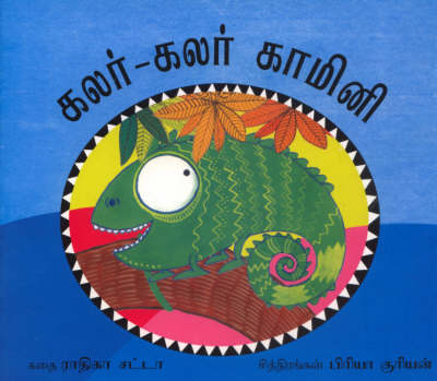 Colour-colour Kamini