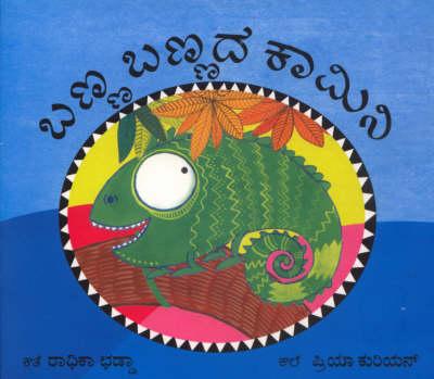 Colour-colour Kamini