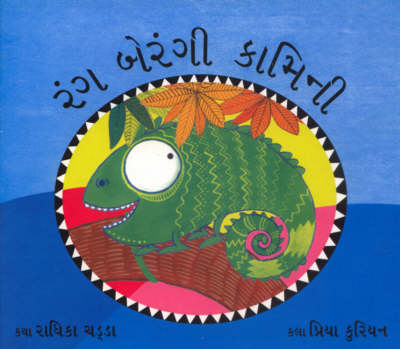 Colour-colour Kamini